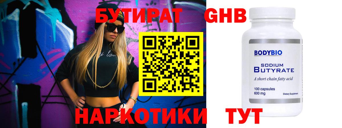 БУТИРАТ оксибутират Среднеуральск