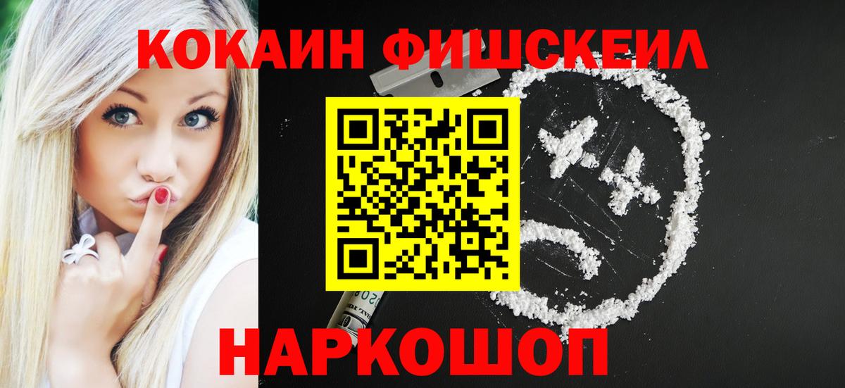 Cocaine Fish Scale Среднеуральск