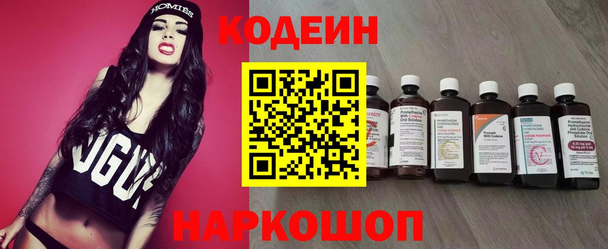 Codein напиток Lean (лин) Среднеуральск