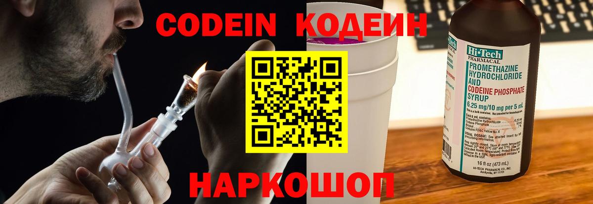 Среднеуральск  Кодеиновый сироп Lean Purple Drank  Кодеин напиток Lean (лин)  Вход с VPN 